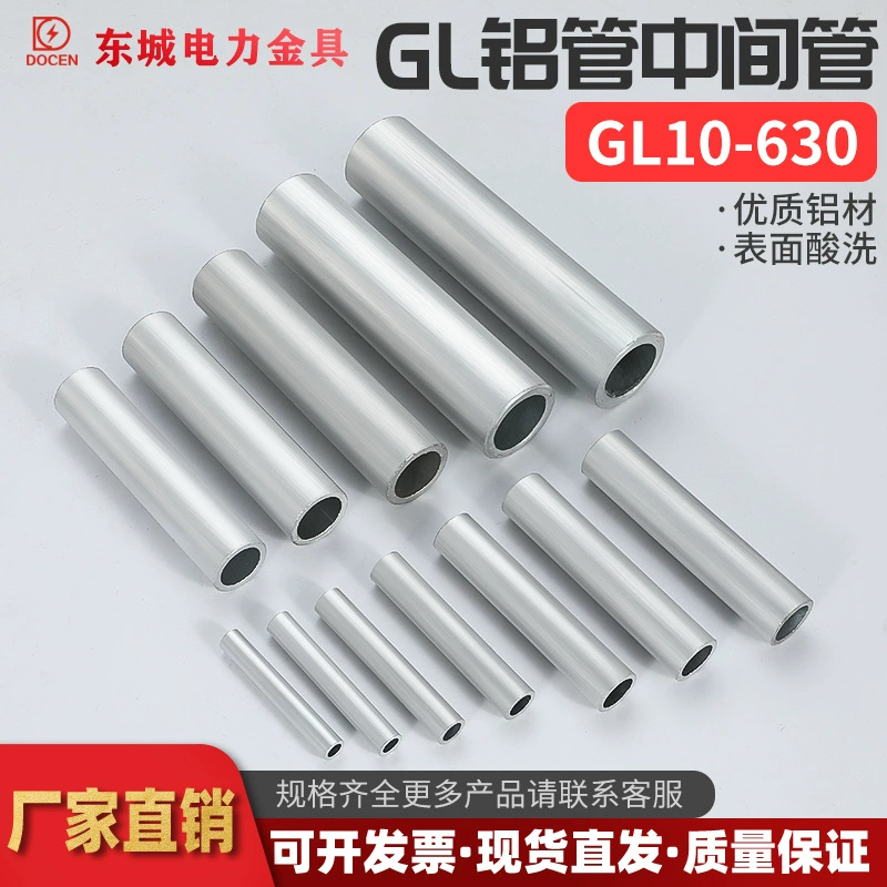 [Dongcheng] GL Алюминиевый кабель со средней головкой Прямое соединение Труба 16/25/35/50/70/95/120 Квадрат