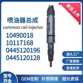 0445120196喷油器0445120128喷油嘴利勃海尔10490018油嘴10117168