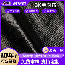 宜兴厂家3K碳纤维布 建筑加固用碳布厂家单向预浸碳纤维布