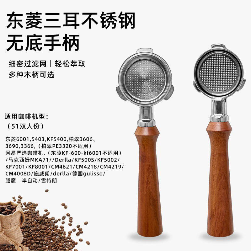 Stainless steel 51mm coffee handle for Dongling/Baicui/Bear/Netease strict selection of coffee machine bottomless handle