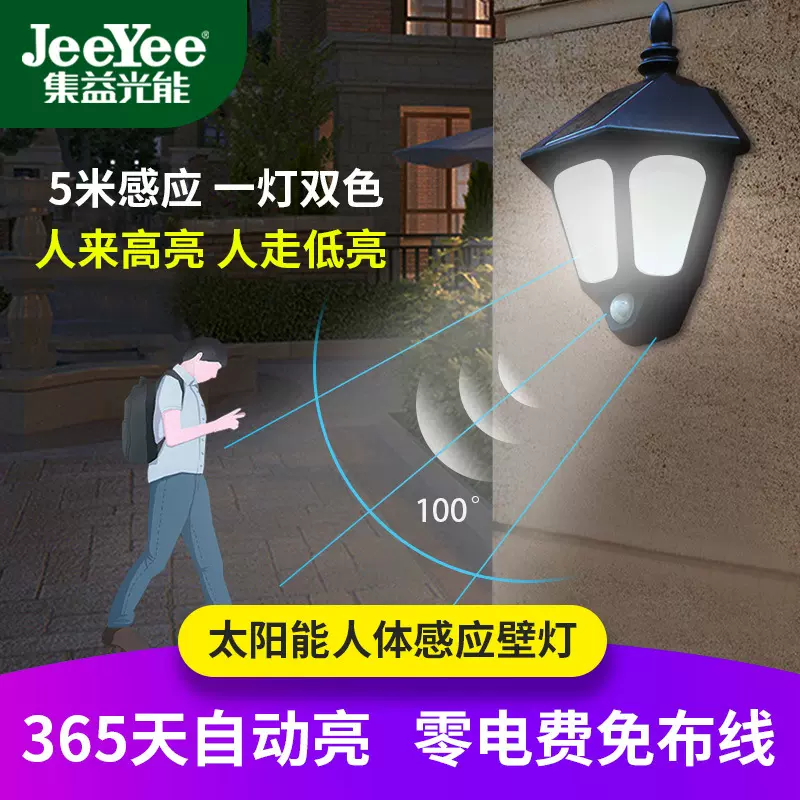 太阳能户外壁灯智能感应光控防水耐高温别墅花园装饰户外庭院壁灯