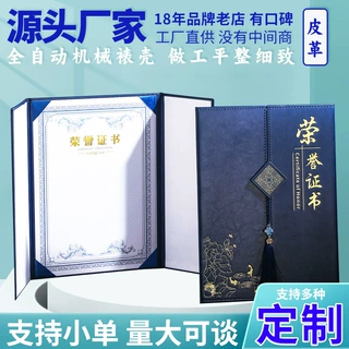 皮革三折中国结荣誉证书流苏仿皮烫金定制封面徒步美业培训颁奖cx