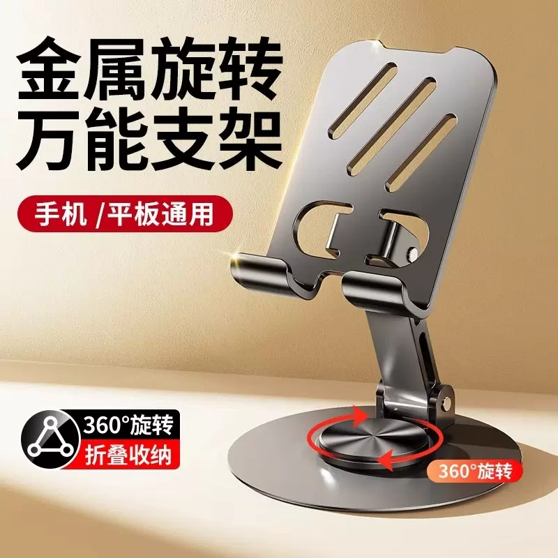 2025新款手机支架桌面懒人平板支撑架可旋转金属折叠手机架支撑架