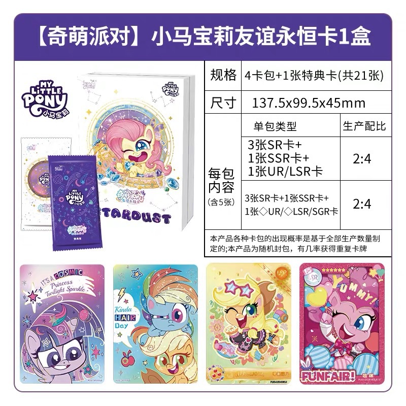 마이 리틀 포니 귀여운 파티 2판 1박스