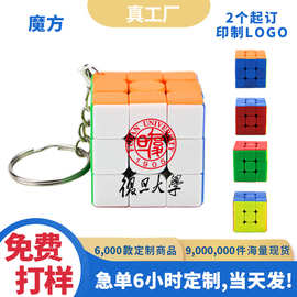 现货订制魔方钥匙扣定制logo迷你三阶多色款培训机构展会宣传礼品