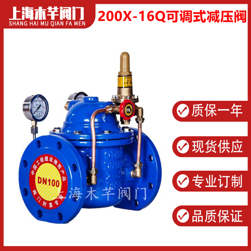 200X可调式减压阀先导式减压稳压阀