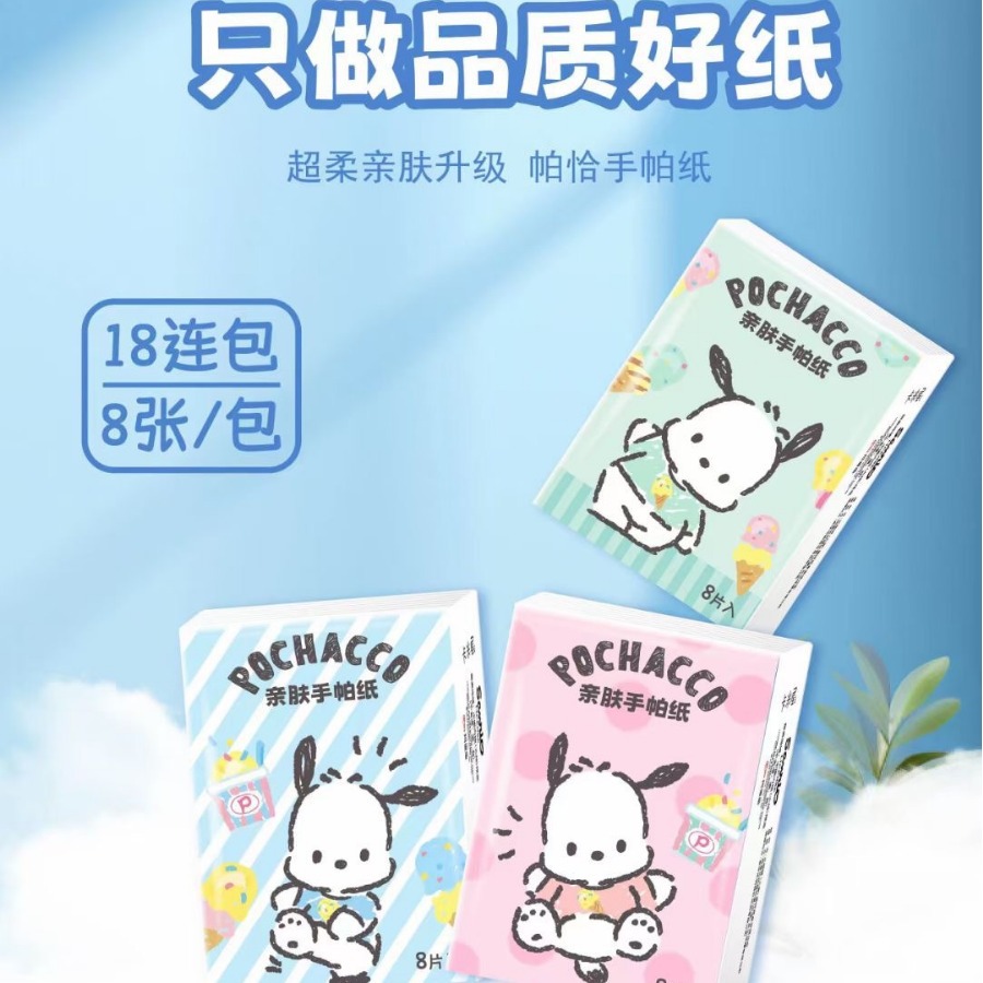 三麗鷗正版授權18連包手帕紙巾便攜抽紙巾三層棉柔衛生紙工廠批發