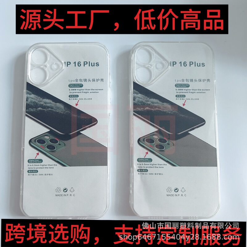 High-Transparency Tpu Suitable for Apple 16E Phone Case iPhone 17Promax Full Coverage Simple 16 Precision Hole Anti-Drop Soft Case