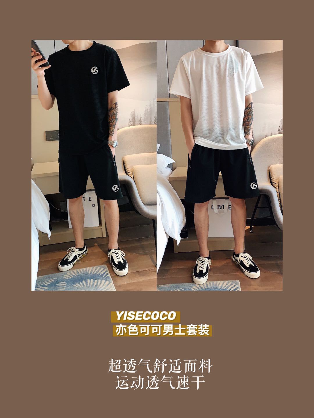 YISECOCO亦色可可男士冰凉套装