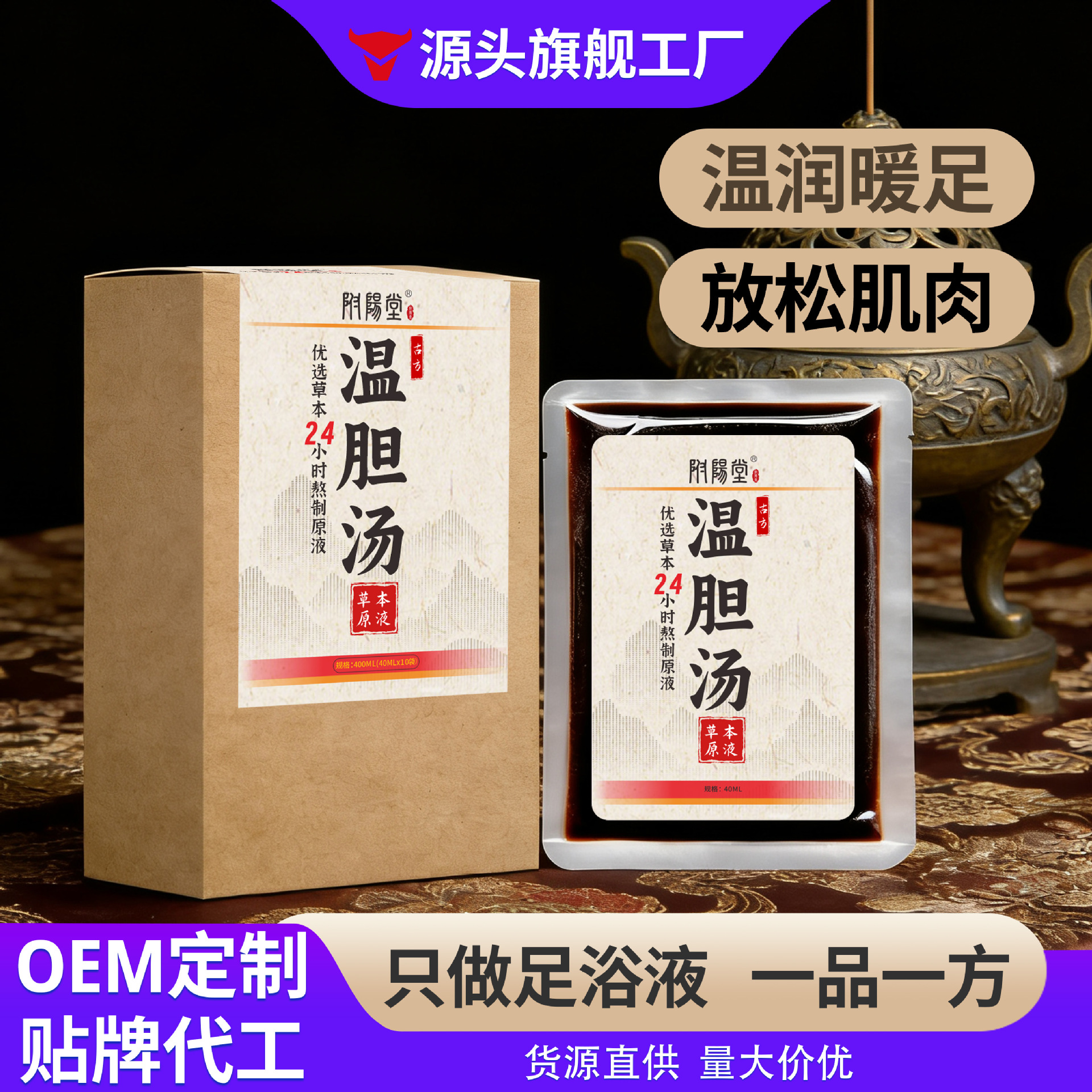 泡脚包罗大伦生姜艾草花椒泡脚液家用免煮浓缩草本足浴液温胆汤