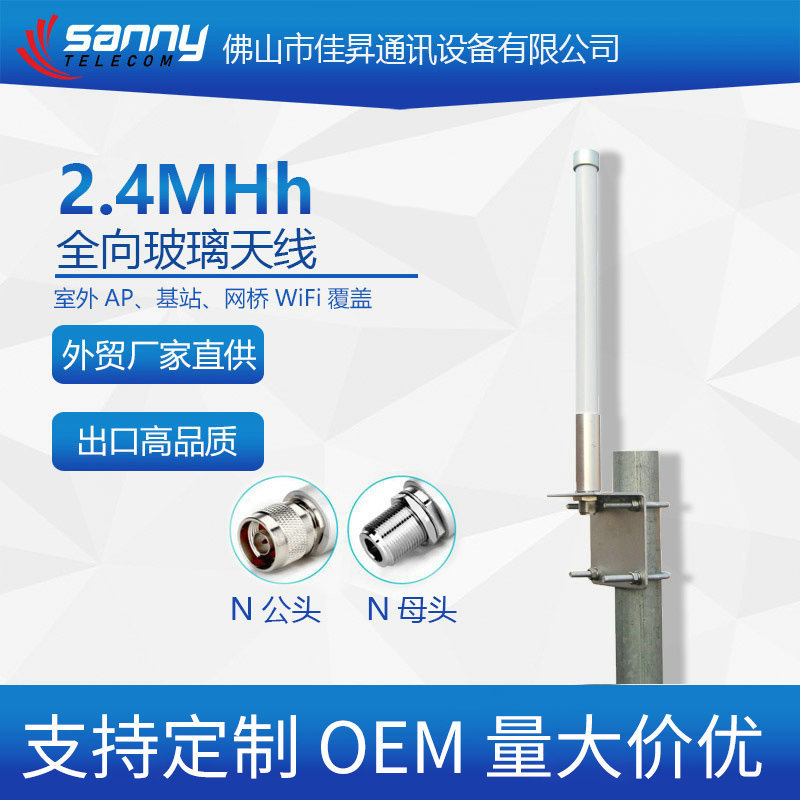 外贸工厂直供出口品质2.4MHz 5dBi 全向玻璃钢天线无线