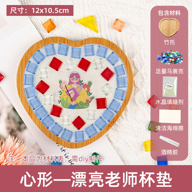 教師の日の手作りモザイクコースターdiy材料は親子幼稚園の子供を包んで材料の女の子のおもちゃを作ります。|undefined