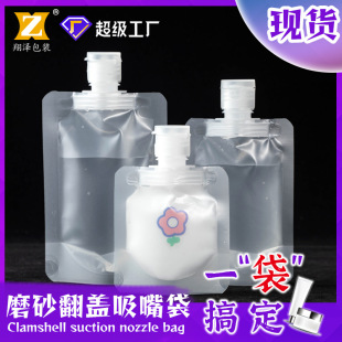 Daily Travel packing bag 30ml 50ml 100ml shampoo lotion packing bag frosted flip nozzle bag