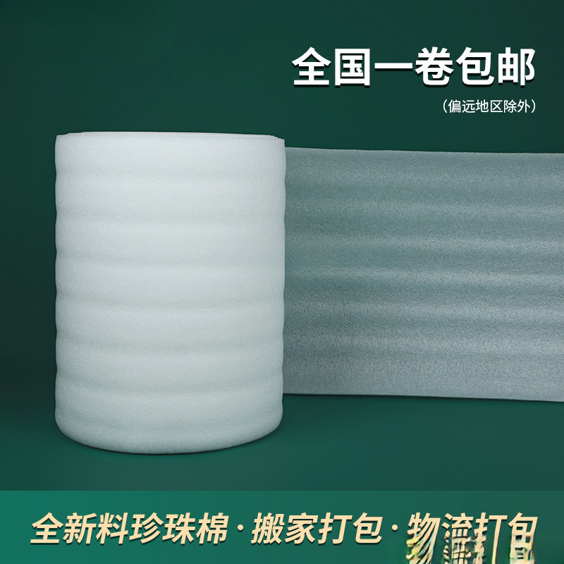 珍珠棉气泡膜气泡纸防摔塑料包装泡泡纸搬家防撞泡沫垫打包膜