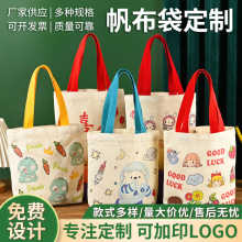 卡通帆布袋定制学生创意卡通ins风棉布袋定做高级感伴手礼手提袋