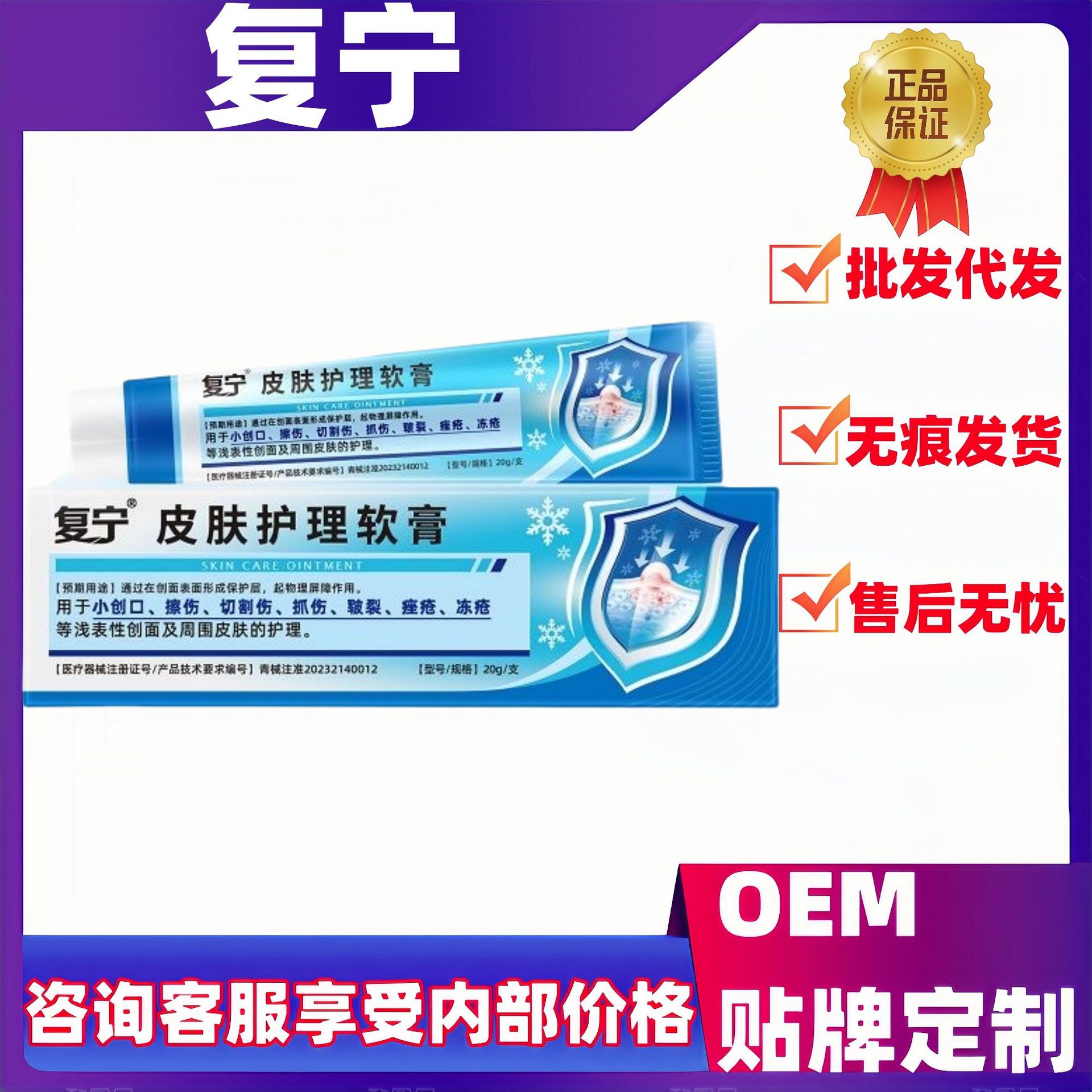 Skin care ointment for small wound scratches and scratches spot…