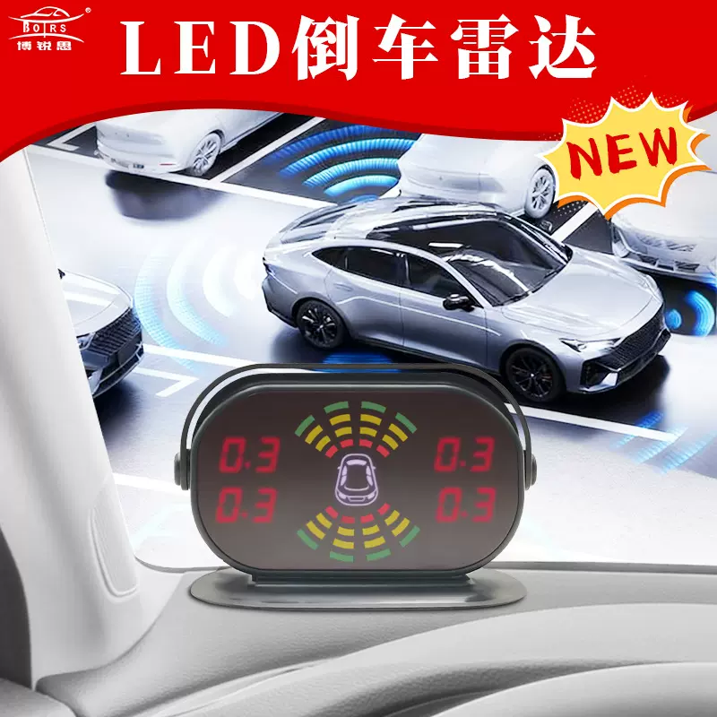 倒车雷达大彩屏LED波段显示博锐思倒车雷达蜂鸣声8探头倒车雷达