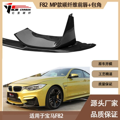 Spoiler MP carbon fiber front lip