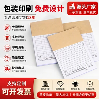 源头厂家定制无碳复写纸二联三联出货单入库单销货清单订货单收据