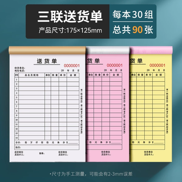 [Sanlian] Delivery Notes (90 sheets) - enlarged and thickened