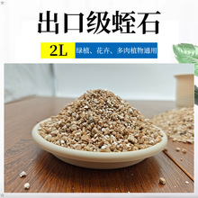 新疆白色蛭石膨胀蛭石保水透气疏松改良基质颗粒种植养花珍珠岩