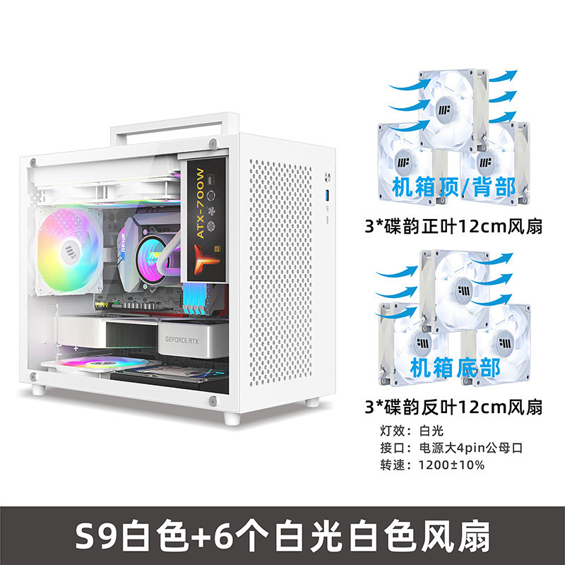 S9 흰색 섀시 + 6개의 흰색 조명 팬