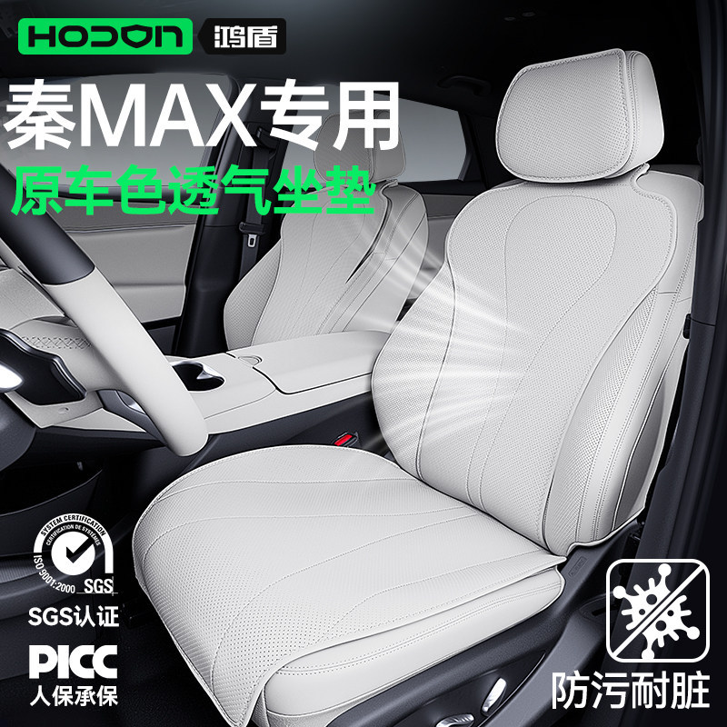 Suitable for BYD Qin MAX/EV/DMI seat cushions, universal car seat covers for all seasons, interior accessories, and modification kit