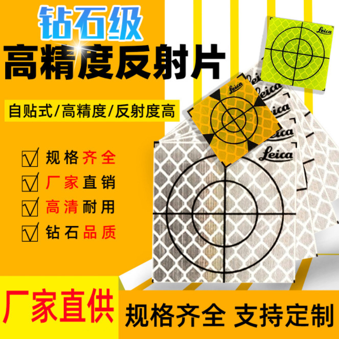 Total station reflector tunnel mapping measurement reflector self-adhesive reflective sticker other Leica reflector Total station reflector tunnel mapping measurement reflector self-adhesive reflective sticker other Leica reflector