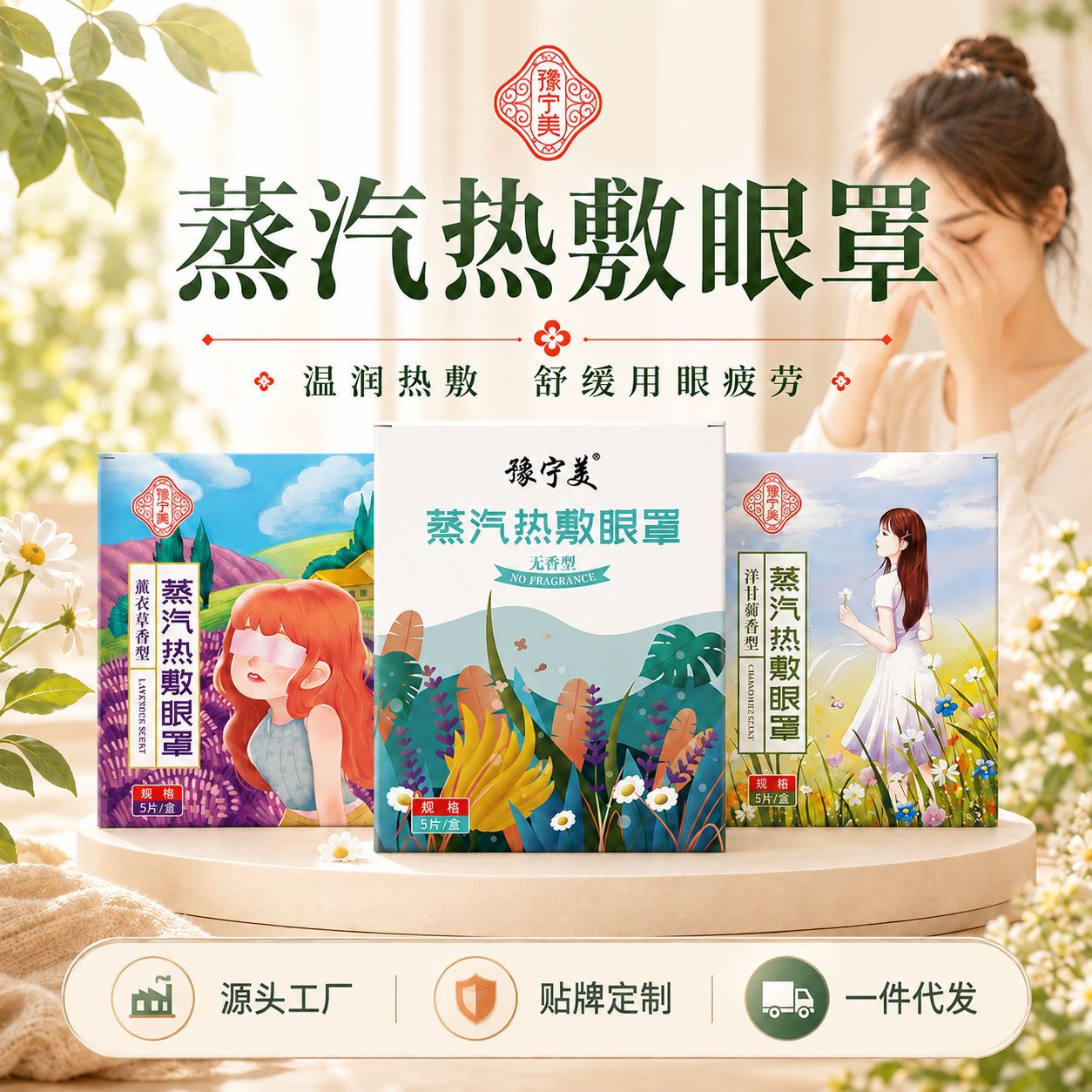 Disposable herbal steam hot compress eye mask, non-woven fabric, breathable, heating, sleep blackout, relieves eye fatigue
