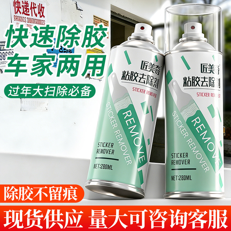 Jiangmeiqi Glue Remover Wholesale Set for Removing Residual Glue from Glass Doors and Windows, Multi-Purpose Effective Adhesive Stain Remover Jiangmeiqi Glue Remover Wholesale Set for Removing Residual Glue from Glass Doors and Windows, Multi-Purpose Effective Adhesive Stain Remover