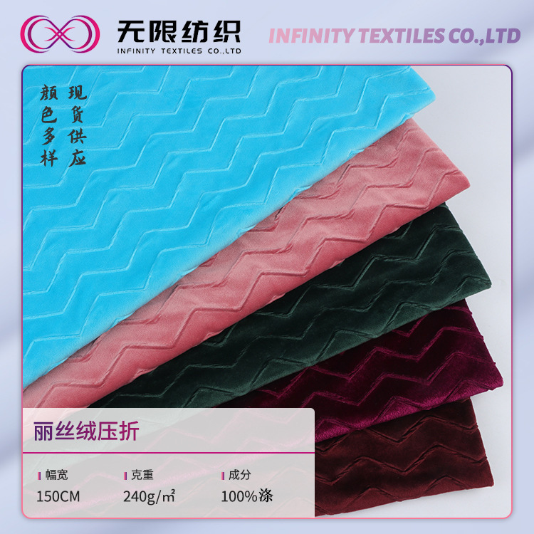 压折丽丝绒布料 保暖睡衣褶皱丝绒面料 经编超柔连衣裙丽丝绒面料