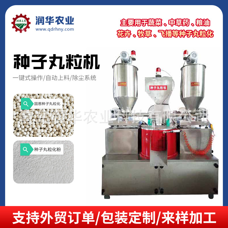蔬菜中草药粮油花卉牧草烟草丸粒化加工机械设备 种子丸粒机厂家