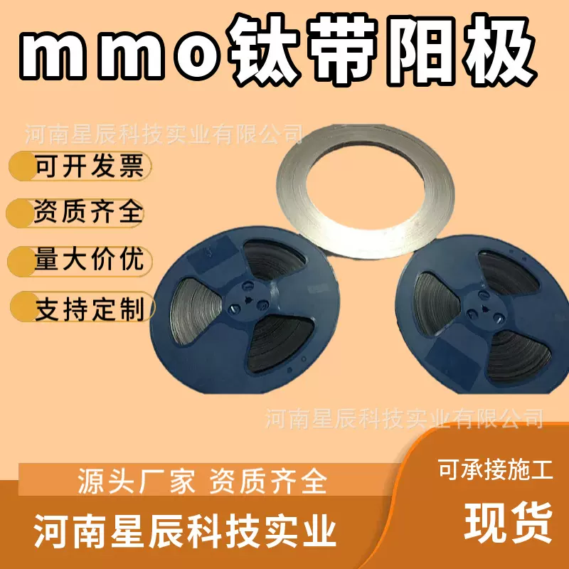 mmo阳极带/钛带阳极 阴极保护导电片厂家直供 钛基阳极管星辰
