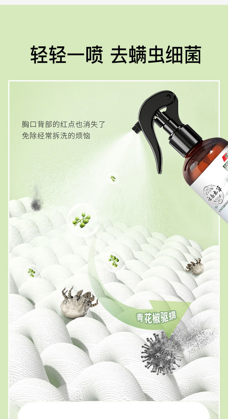 植泊森除螨喷雾云南本草螨虫除螨神器床上免洗青花椒去螨虫杀螨虫-阿里巴巴