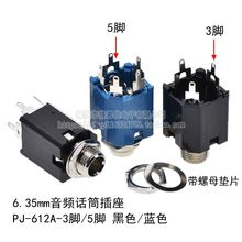 6.35MM���C����PJ612A�{��̨�����LԒͲ6.5MM3�_5�_6.35���lĸ��