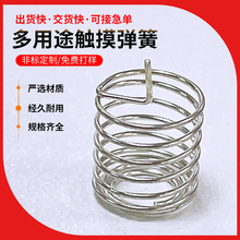 工廠定制燈飾沙發五金鍍錫壓縮彈簧玩具電路板標准件單針內旋彈簧