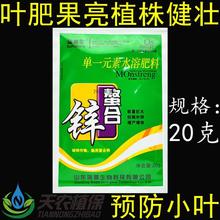 瑞普生螯合锌金锌农用锌肥有机锌硫酸锌叶面肥防小叶花叶病水溶肥