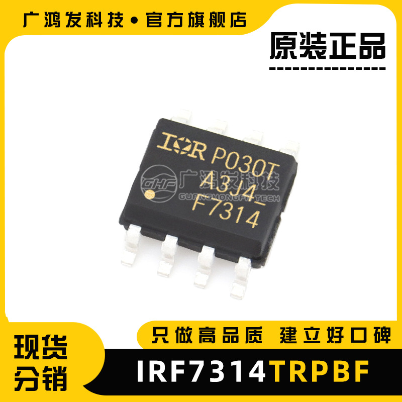 IRF7314TRPBF SOIC-8 场效应管 P沟道 MOS管