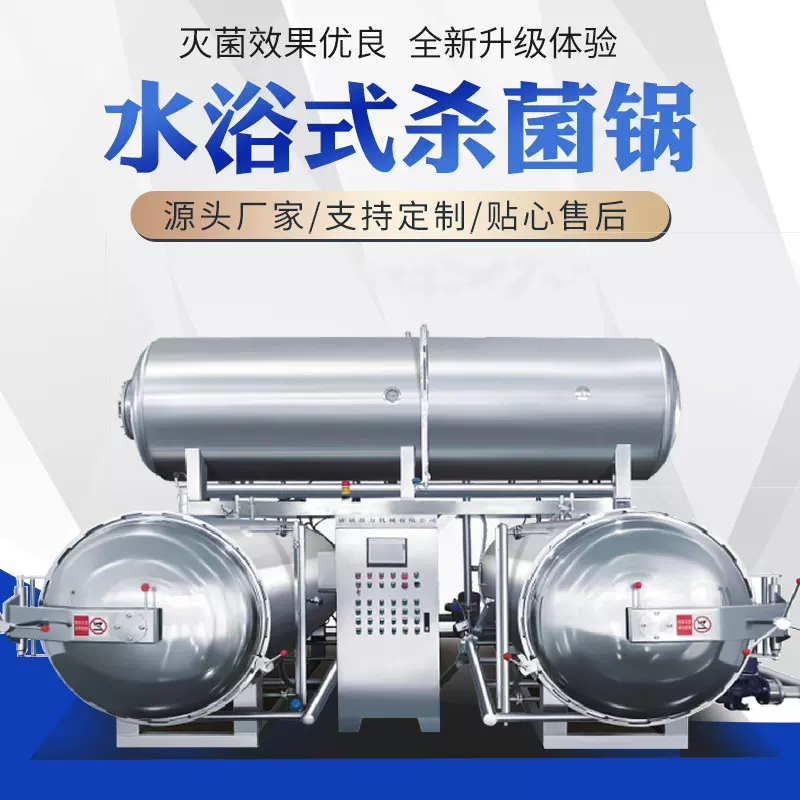 厂家供应食品杀菌设备   全自动电气两用杀菌锅杀菌釜价格实惠