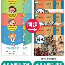 七八九年级语文字帖上册下册同步人教版衡水体中文初一练字帖贴小