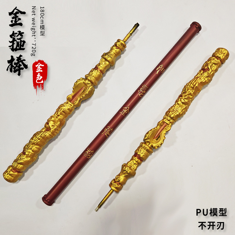 悟空ゲーム周辺玩具直撃天命金フープ1メートル全金属工芸品置物pu|undefined