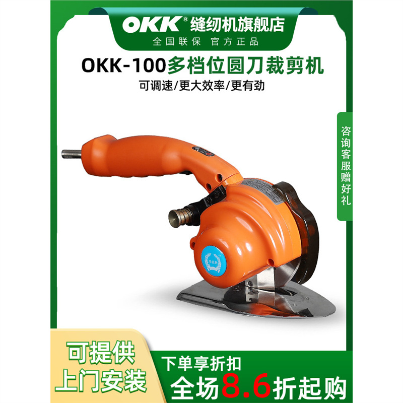 OKK伺服100型直驱电动圆刀裁剪机 手持式服装布料电剪切布裁布机