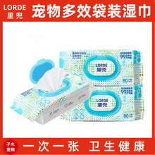 里兜宠物多效清洁卫生湿巾猫咪狗狗擦泪痕爪子耳朵屁股用去污湿巾