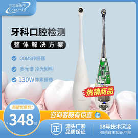 牙科口腔分析仪CC-Y03牙科内窥镜130万高清摄像头模组（USB免驱）