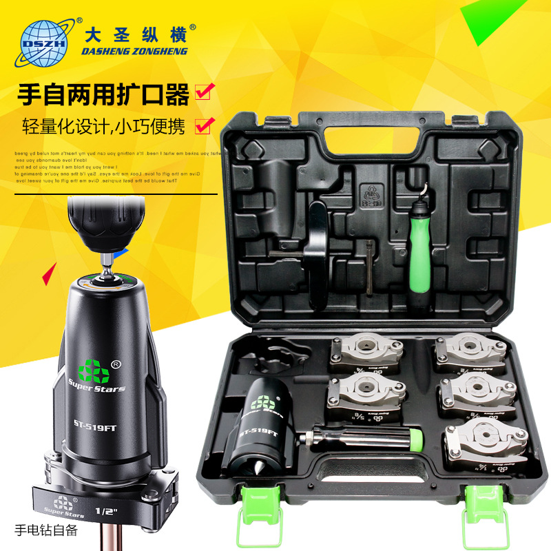圣霸铜管ST-519手电动钻两用扩口器扩管器扩管口喇叭口胀管涨管器
