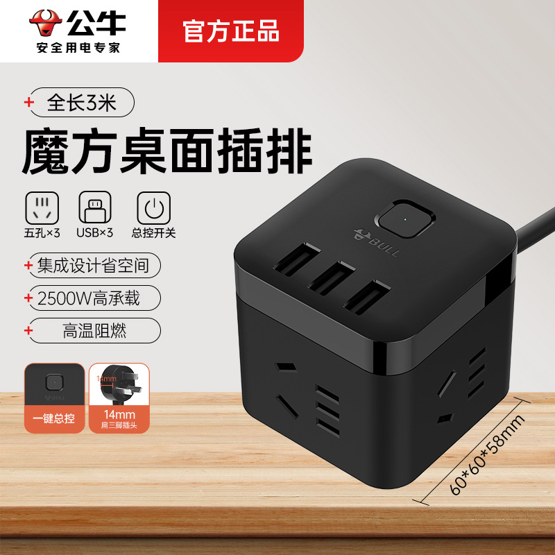 Bull estereoscópico cubo de enchufe USB de carga rápida multifunción placa de enchufe de línea de enchufe placa de enchufe real