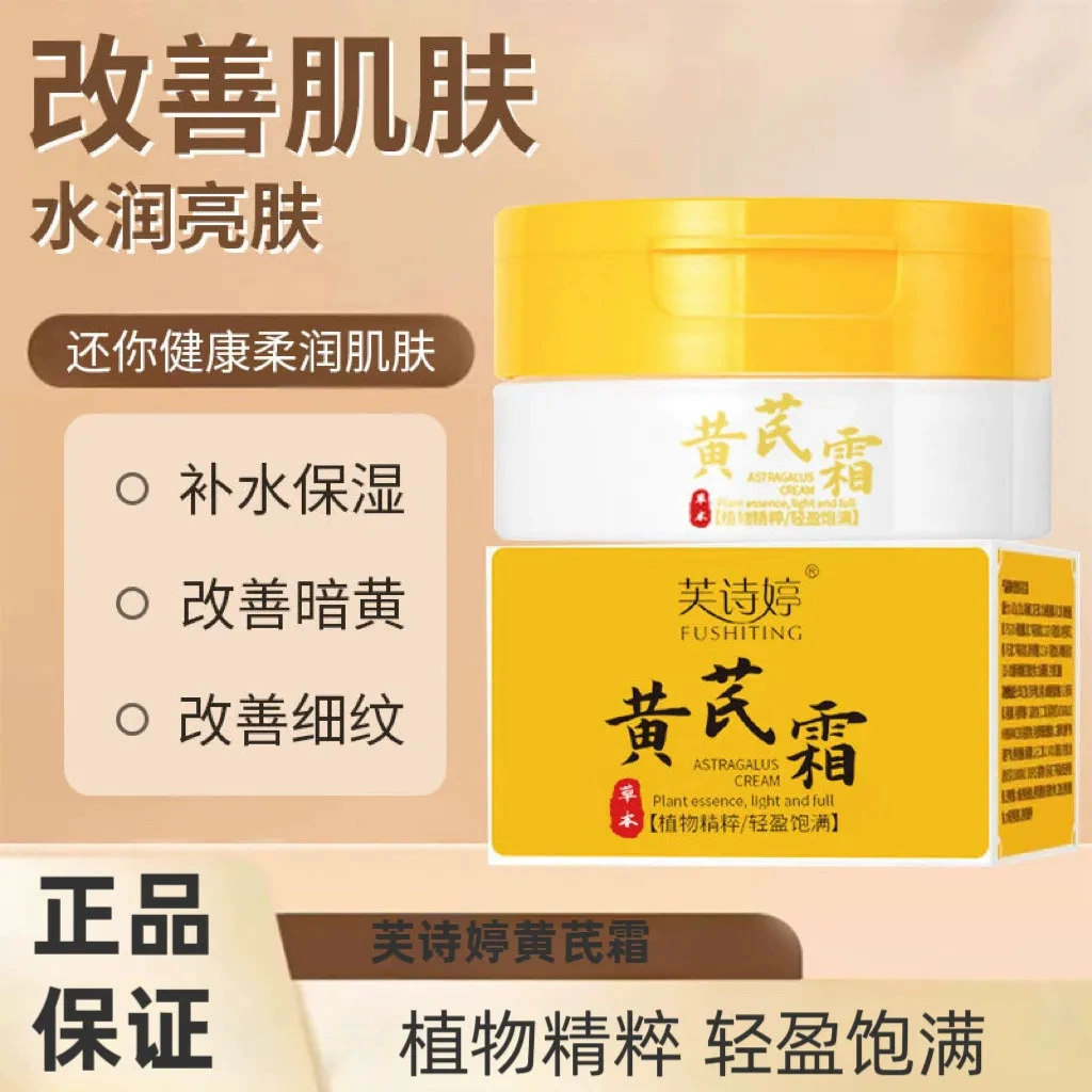Fu Shiting Astragalus Cream увлажняет и увлажняет