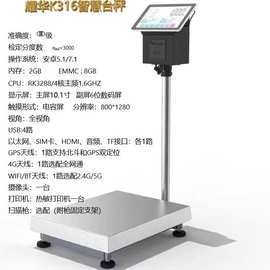优选耀华K316台秤4G摄像全自动识别USB定位以太网热敏智能打印秤
