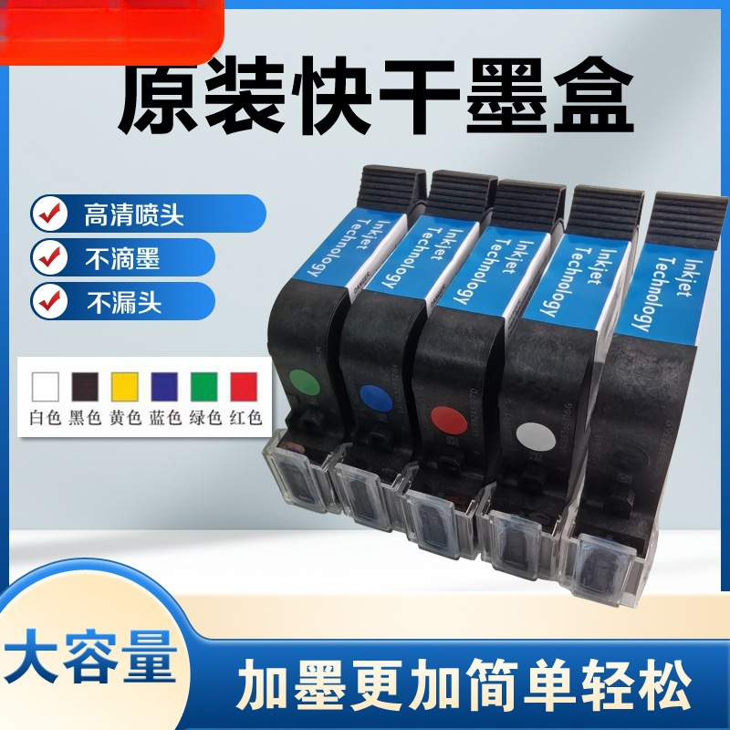 包邮进口手持喷码机墨盒2588通用快干适用于惠普W3T10B-2590