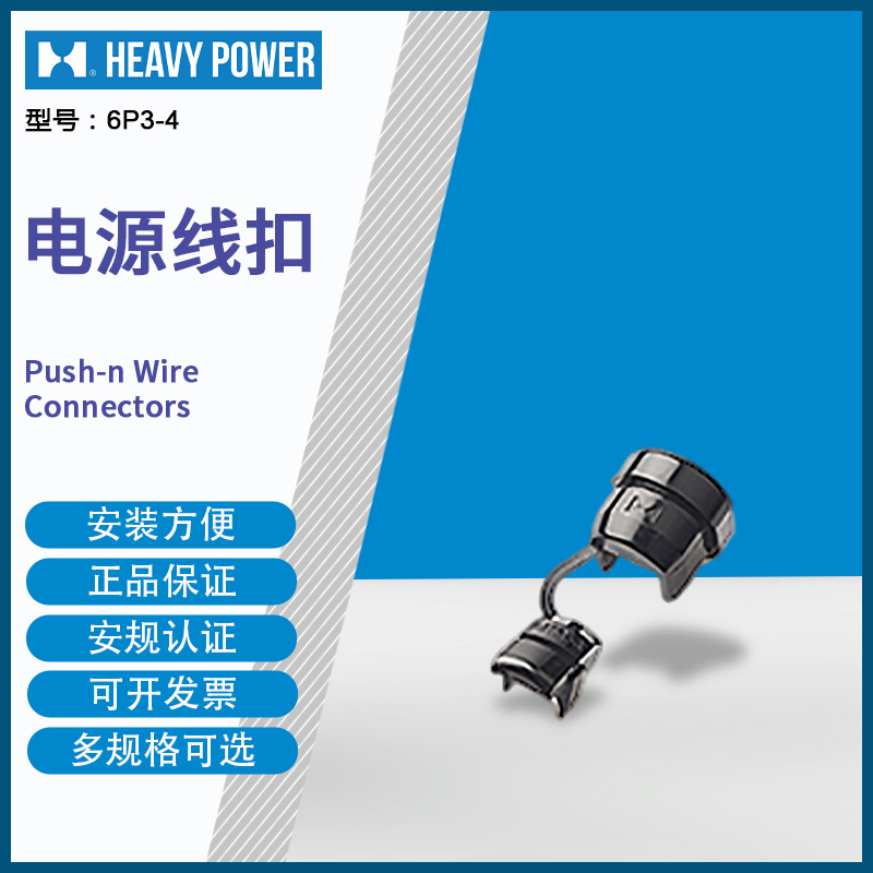 金笔 (HeavyPower)  6P3-4 圆型电源线扣黑色  500只每包